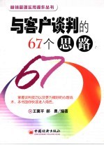 与客户谈判的67个思路