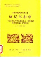 东濮凹陷西部下第三系 储层沉积学 胡状集及其邻近地区沙三-沙四段砂体微相及成岩作用研究