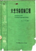 大气污染控制工程