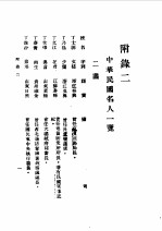 第1编 86 中华民国名人传 下 前清遗老