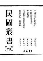 第一编 76 中国古代社会研究