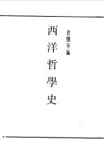 西洋哲学史