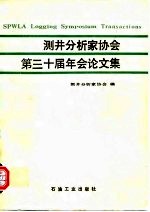 测井分析家协会第三十届年会论文集