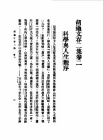 胡适文存二集卷2