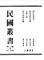 明代思想史