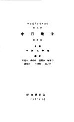 中国近代史资料丛刊 中日战争 4