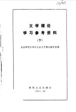 文学理论学习参考资料