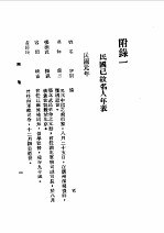 第1编 86 中华民国名人传 下 前清遗老