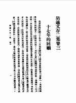 胡适文存二集卷3