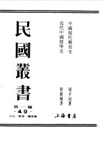 中国现代教育史