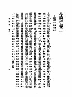 第一编 54 音学备考 今韵析卷 2