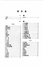 中国历史大辞典 史学史