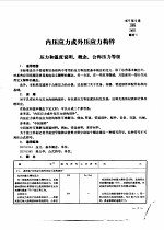 西德工业标准汇编  钢铁