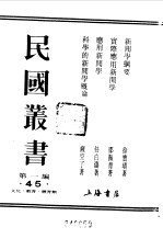 第一编 45 新闻学概要