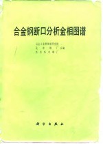 合金钢断口分析金相图谱