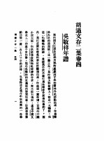 胡适文存二集 卷4