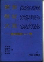 商贸钢材大览  常用钢材400种