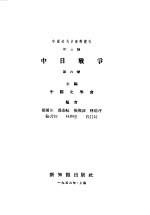 中国近代史资料丛刊 中日战争 6