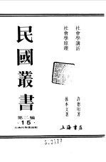 社会学讲话