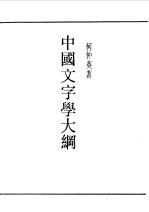 第一编 53 中国文字学大纲