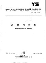 中华人民共和国国家标准 大气污染物综合排放标准