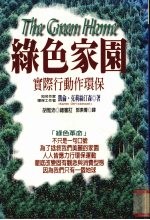 绿色家园 实际行动作环保