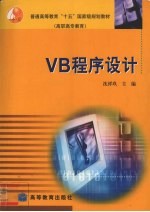 VB程序设计