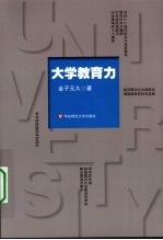 大学教育力