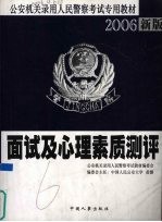 面试及心理素质测评  2006新版