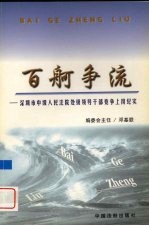 百舸争流 深圳市中级人民法院处级领导干部竞争上岗纪实