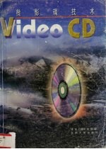 微影碟技术 Video CD