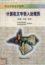 计算机文字录入处理员 初级、中级、高级