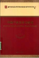中国产业竞争力研究