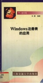 Windows注册表的应用