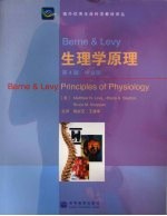 Berne&Levy 生理学原理  第4版