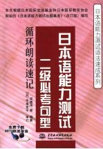 日本语能力测试二级必考句型循环朗读速记