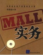 Mall实务