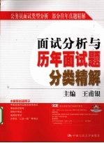 面试分析与历年面试题分类精解