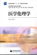 医学伦理学