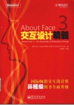 About Face 3交互设计精髓