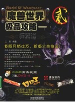 魔兽世界极品攻略兵器谱 2