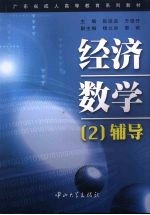 经济数学(2)辅导