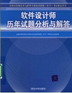 软件设计师历年试题分析与解答