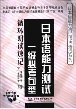 日本语能力测试一级必考句型 循环朗读速记