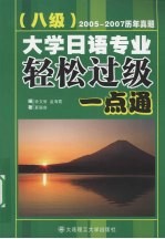 大学日语专业四级轻松过级一点通