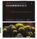 RAW图像修饰艺术 彩印