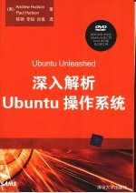 深入解析Ubuntu操作系统