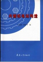 内燃机电站构造