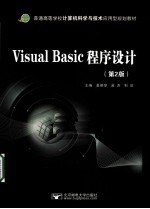 Visual Basic程序设计