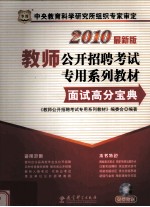 面试高分宝典 2010最新版